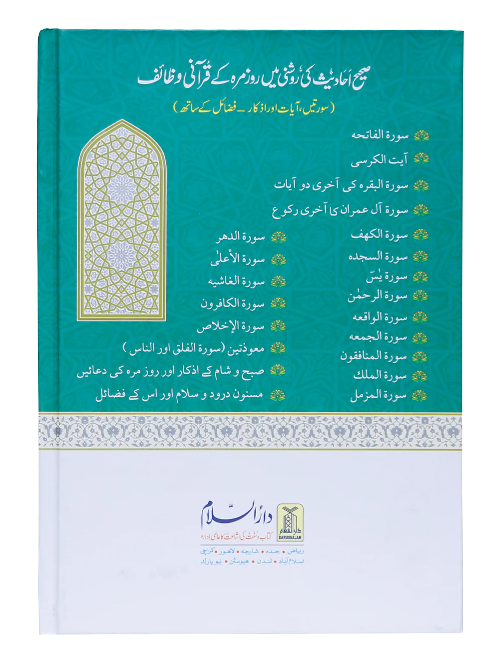 Qurani Wazaif - Image 2