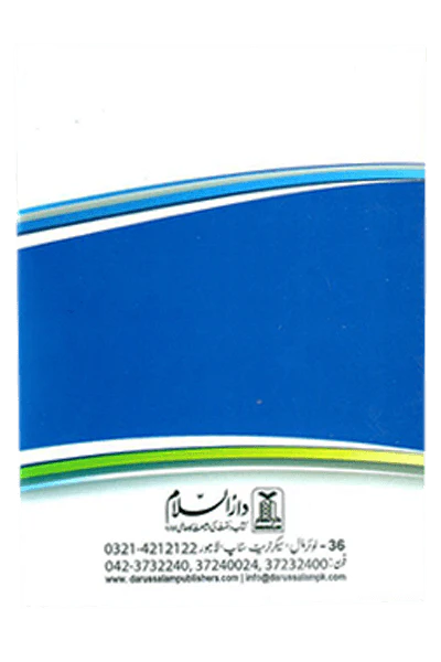 Rabbana (Qurani Duayein) - Image 2