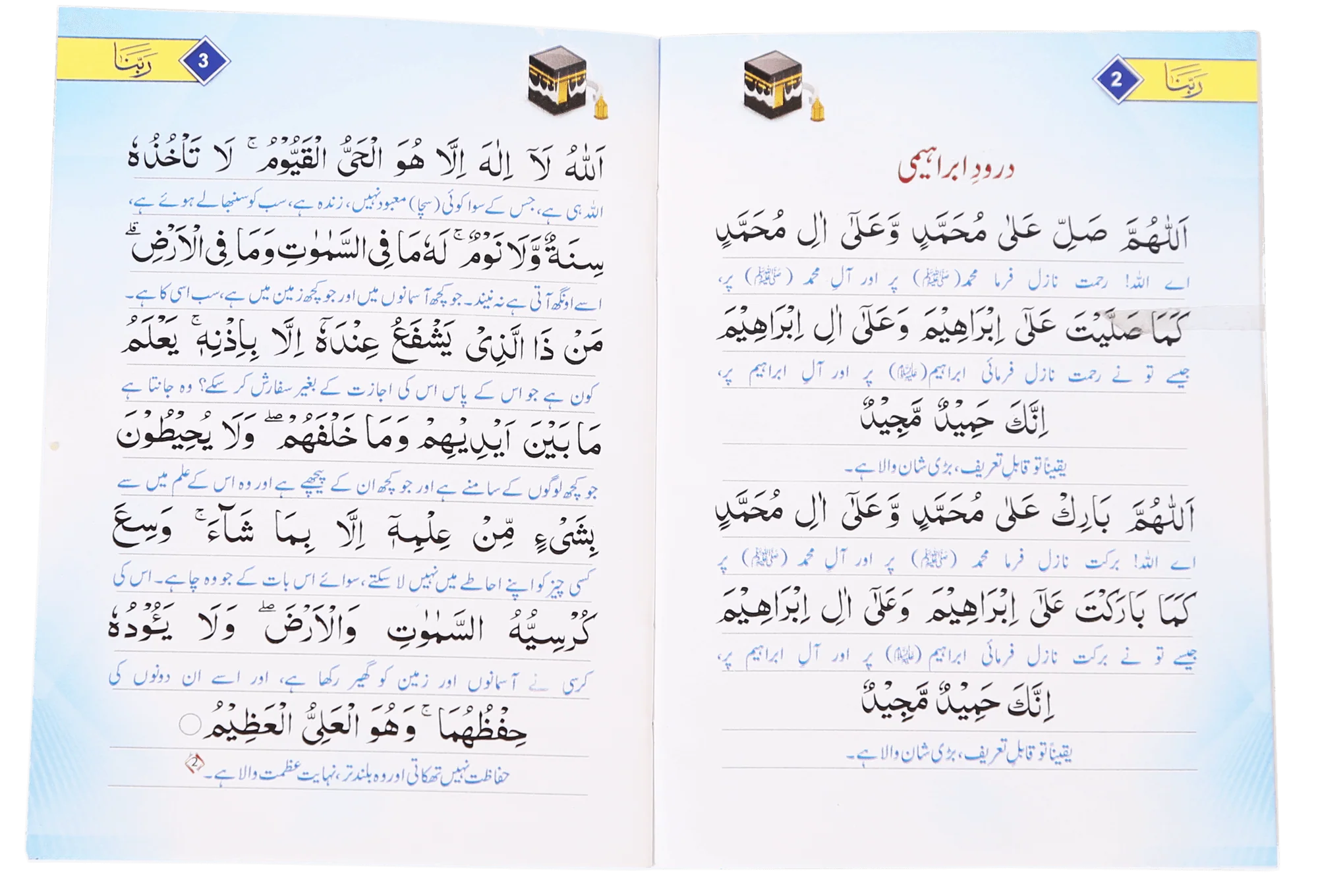 Rabbana (Qurani Duayein) - Image 3