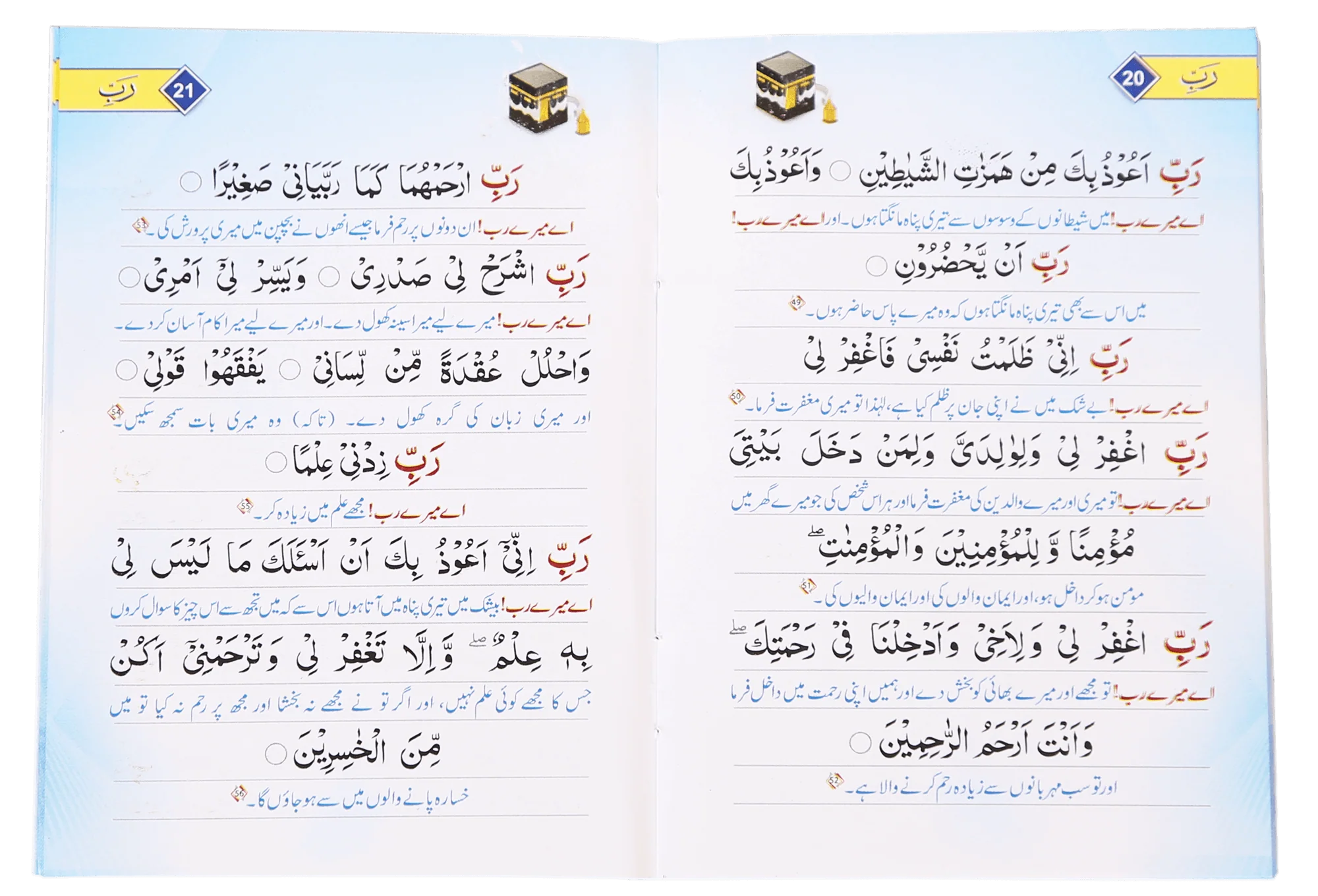 Rabbana (Qurani Duayein) - Image 4