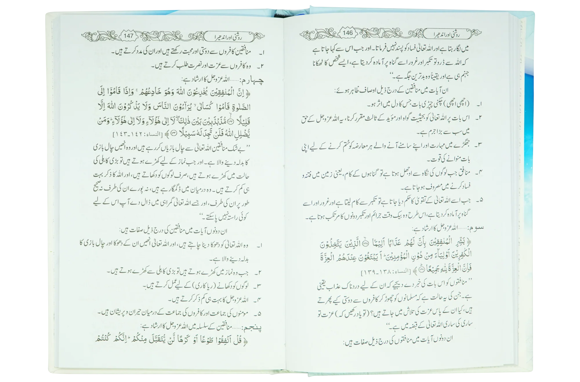 Rah-e-Nijat - Image 4