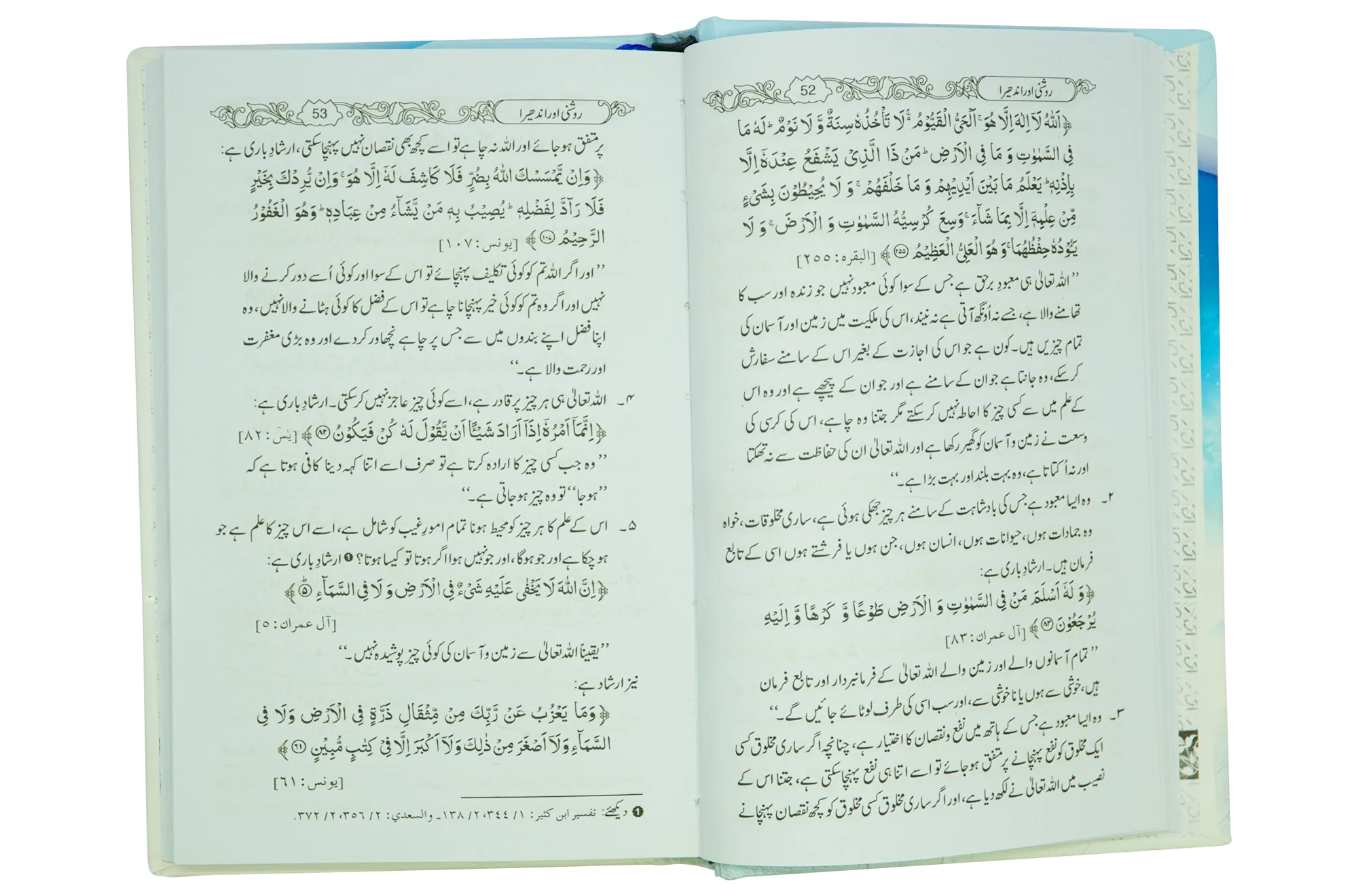 Rah-e-Nijat - Image 5