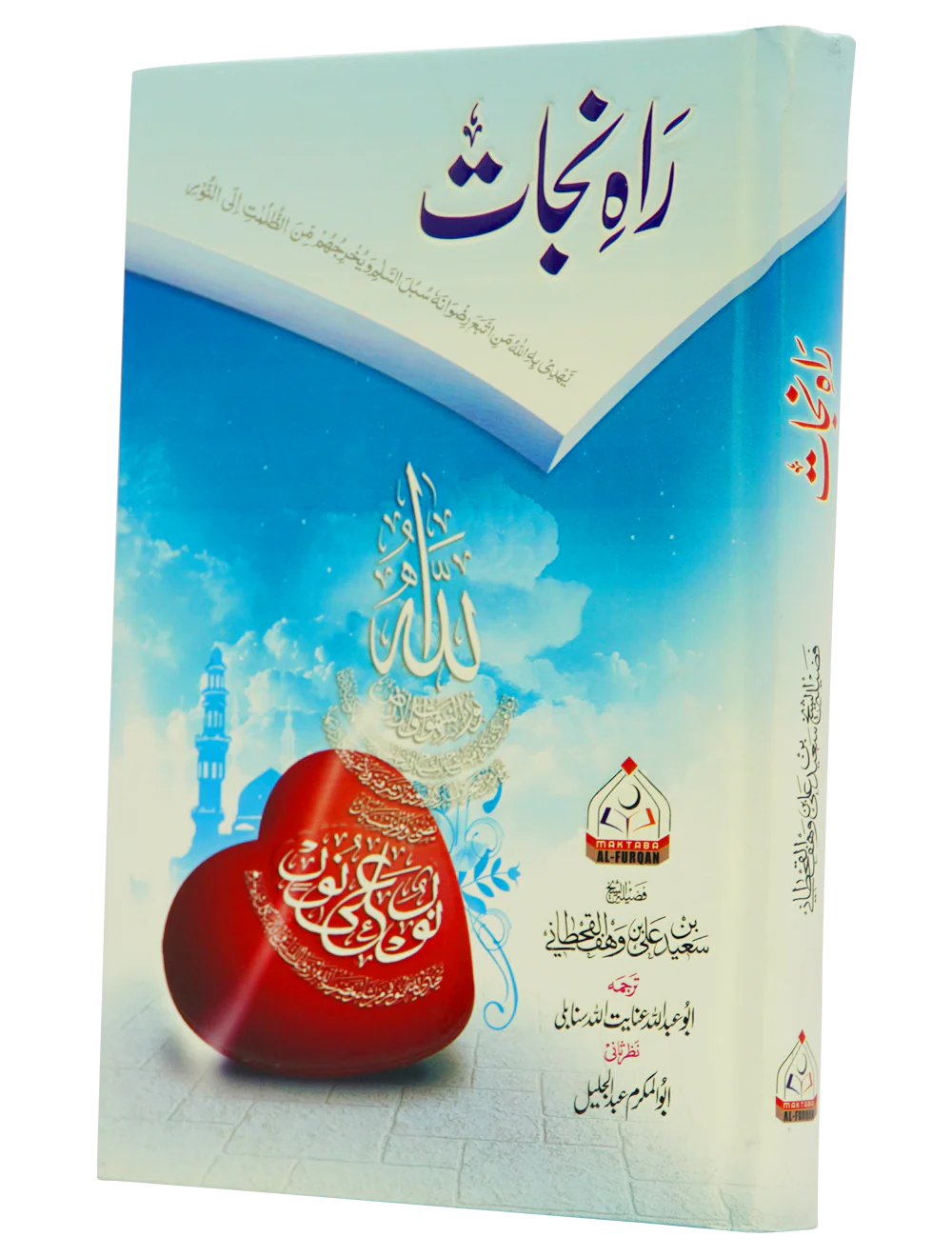 Rah-e-Nijat - Image 6