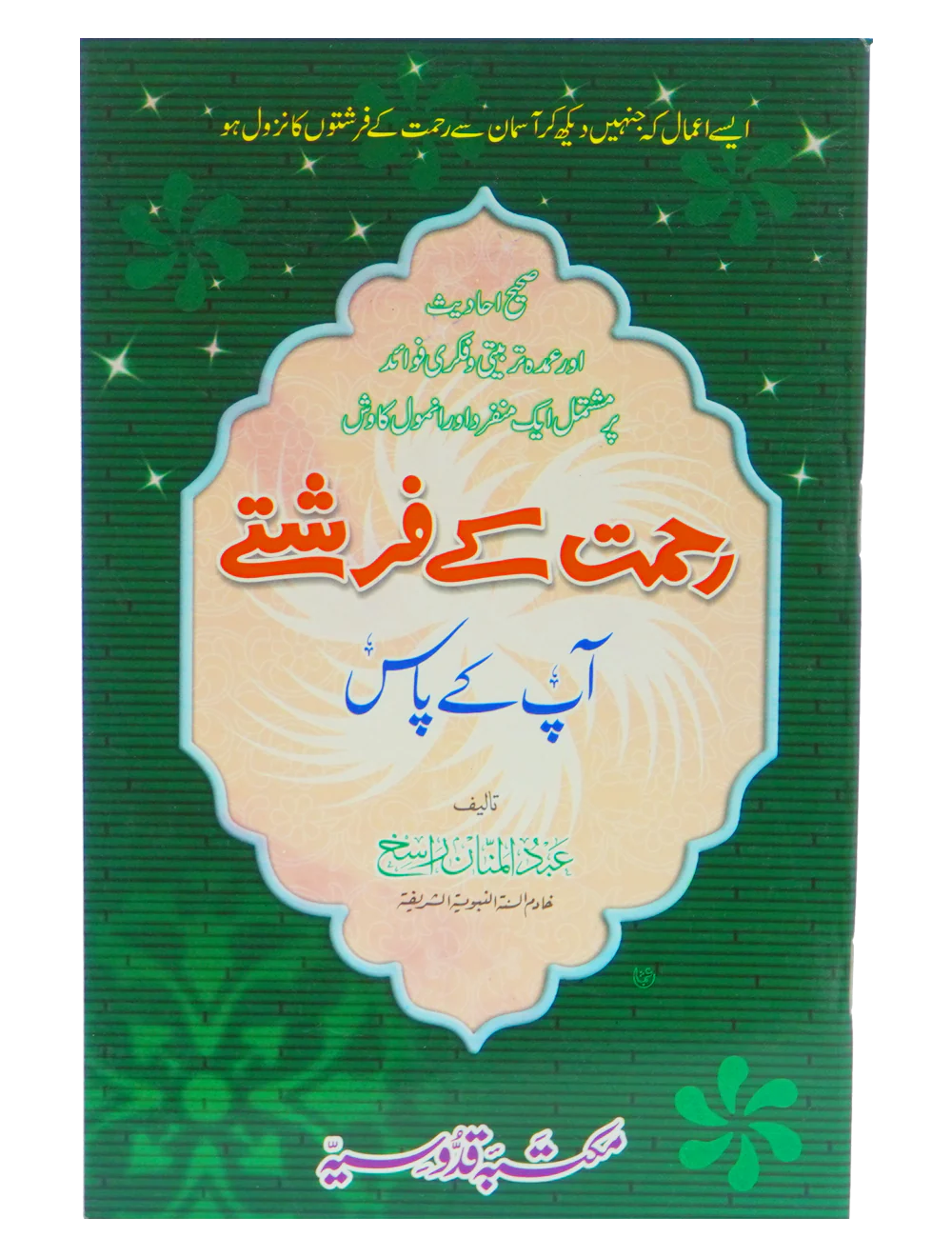 Rahmat Kay Farishty aap kay Pass