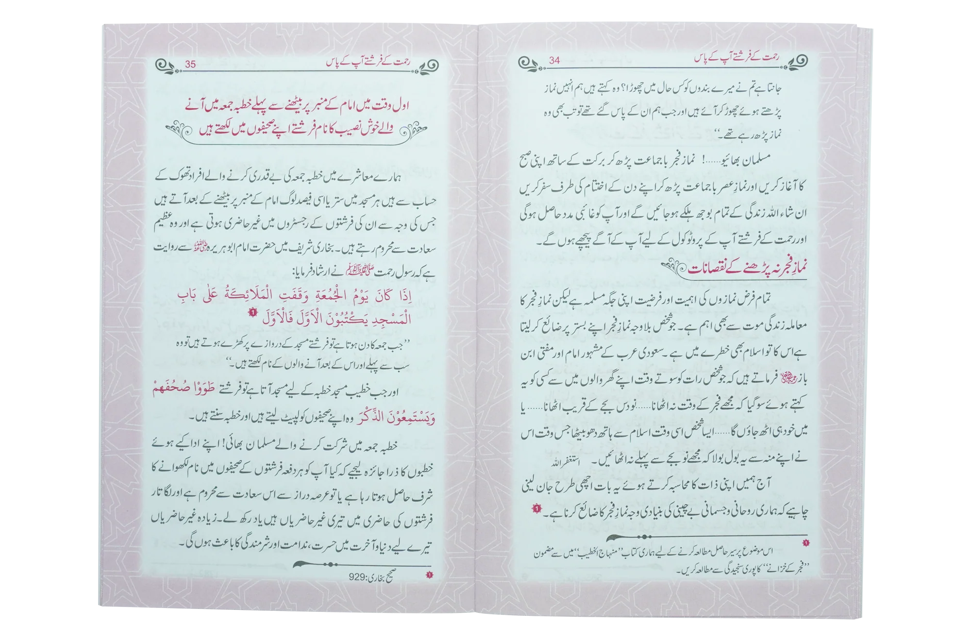 Rahmat Kay Farishty aap kay Pass - Image 3