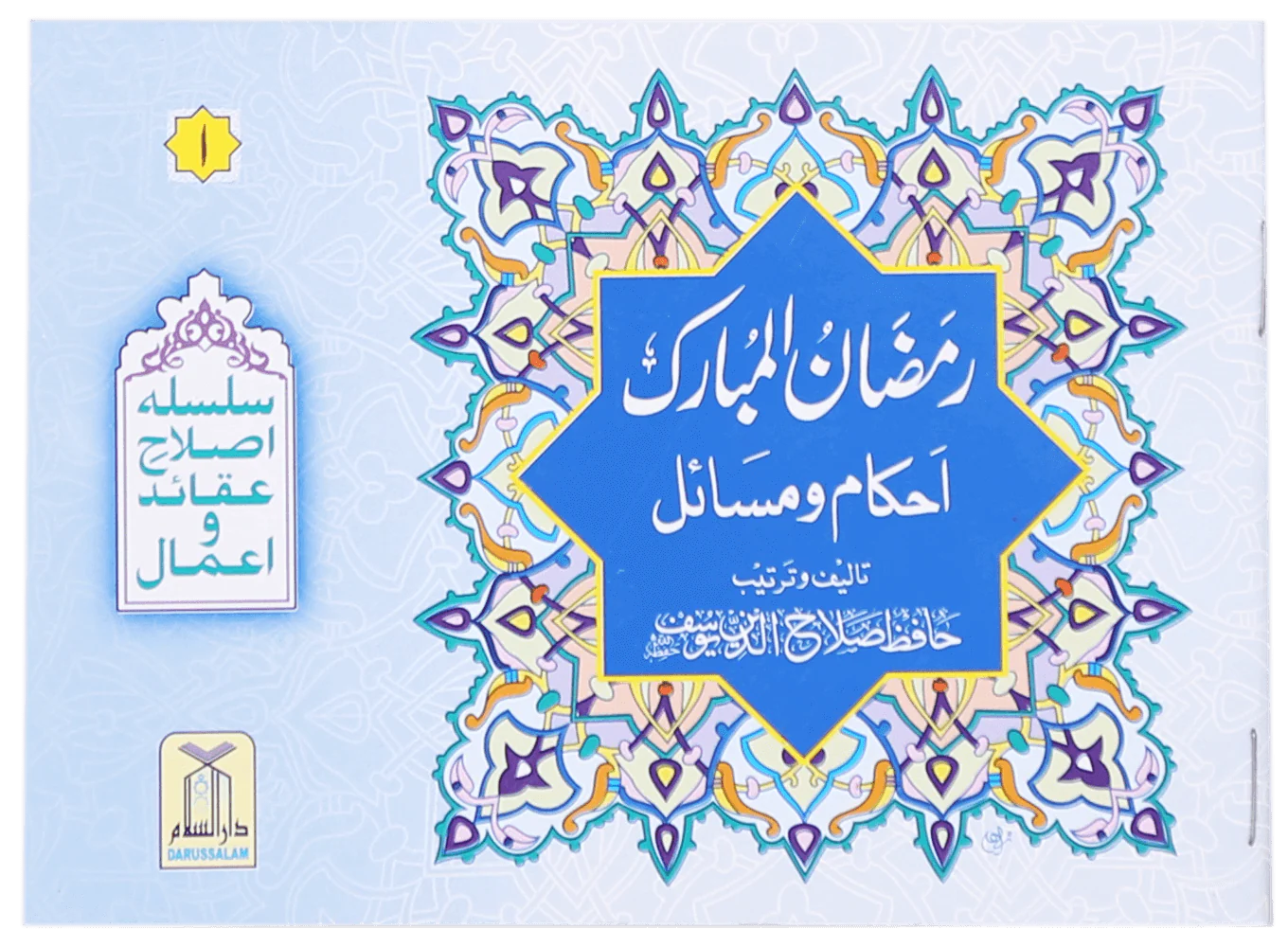 Ramadan al Mubarak (Ahkaam-o-Masail)