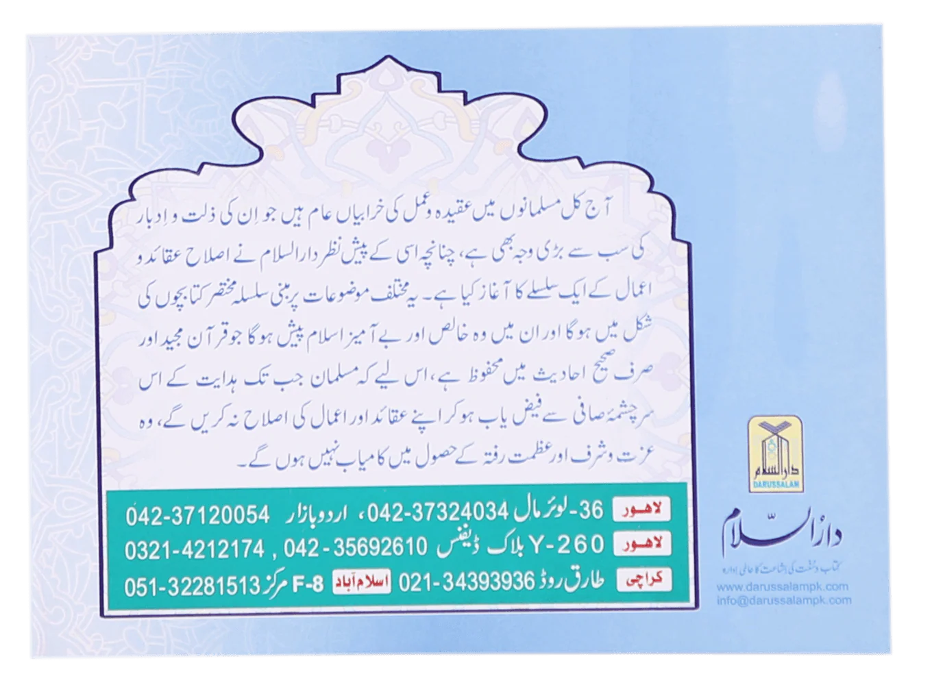 Ramadan al Mubarak (Ahkaam-o-Masail) - Image 2