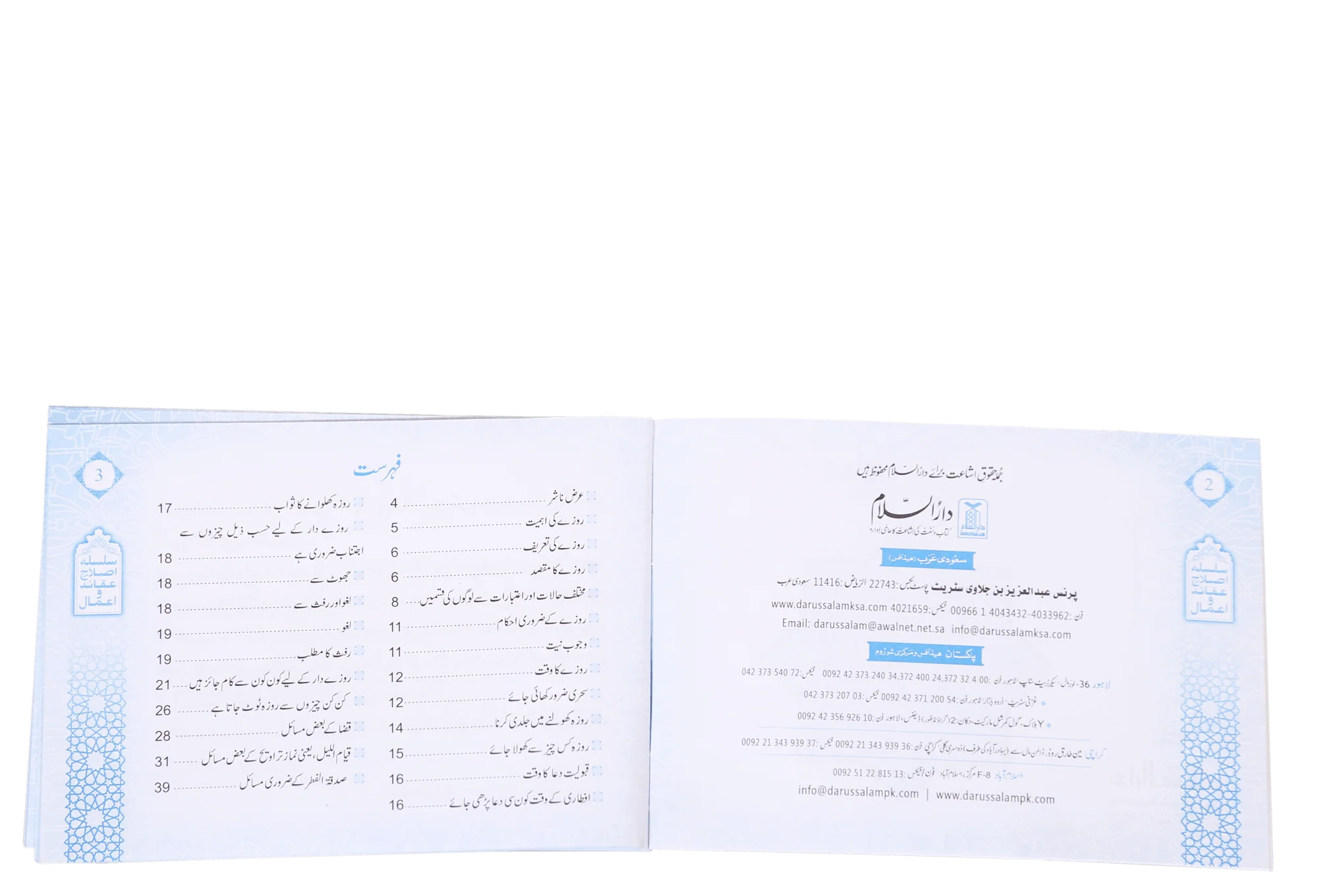 Ramadan al Mubarak (Ahkaam-o-Masail) - Image 3
