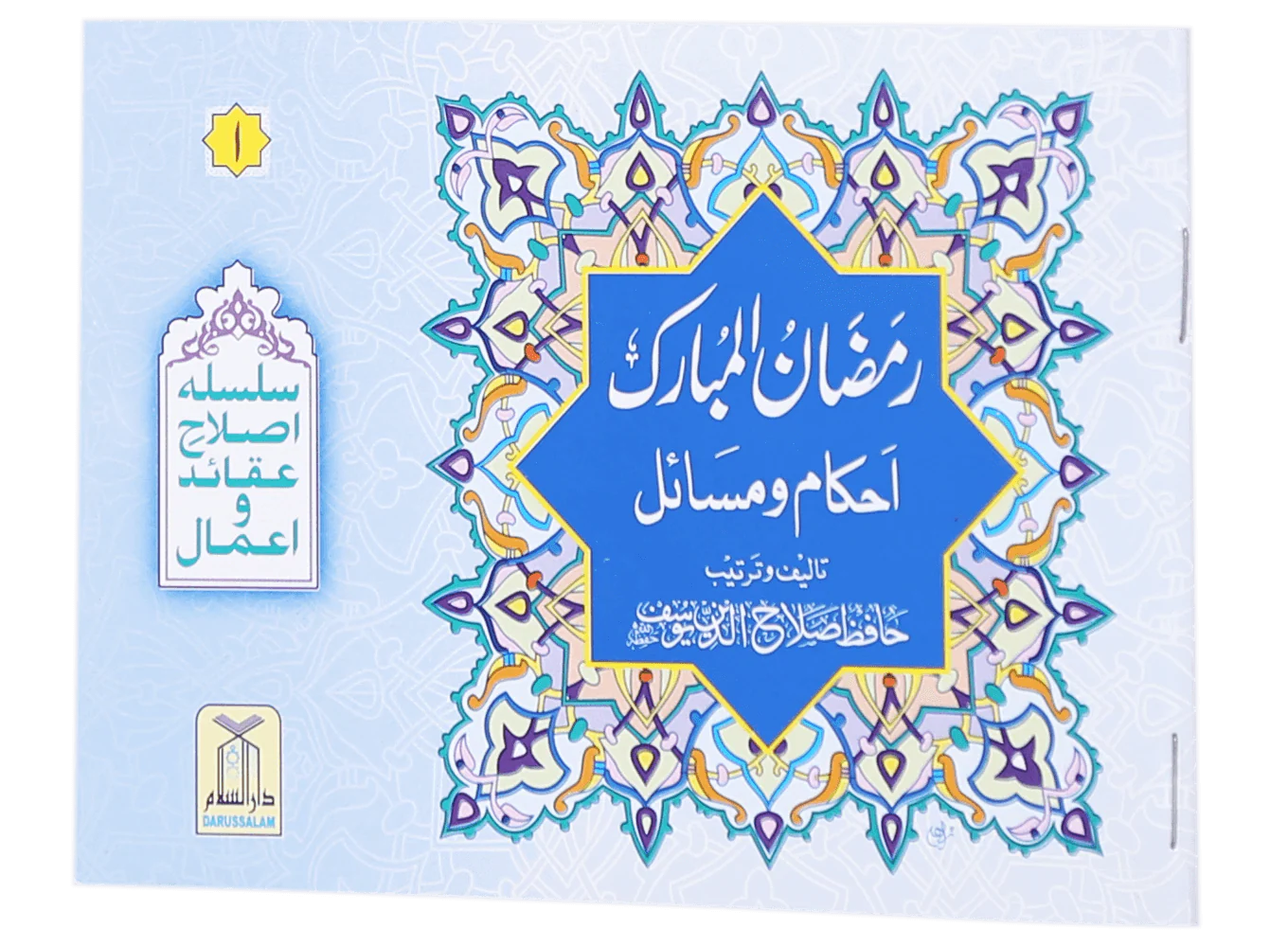 Ramadan al Mubarak (Ahkaam-o-Masail) - Image 4