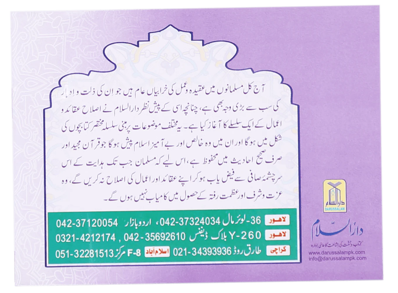 Ramadan al Mubarak main Karne Wale Kaam - Image 2