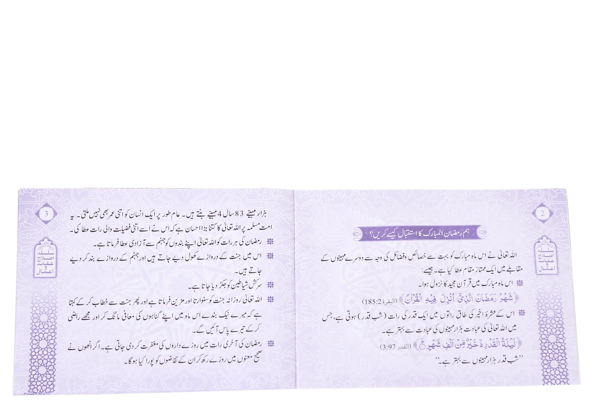 Ramadan al Mubarak main Karne Wale Kaam - Image 3