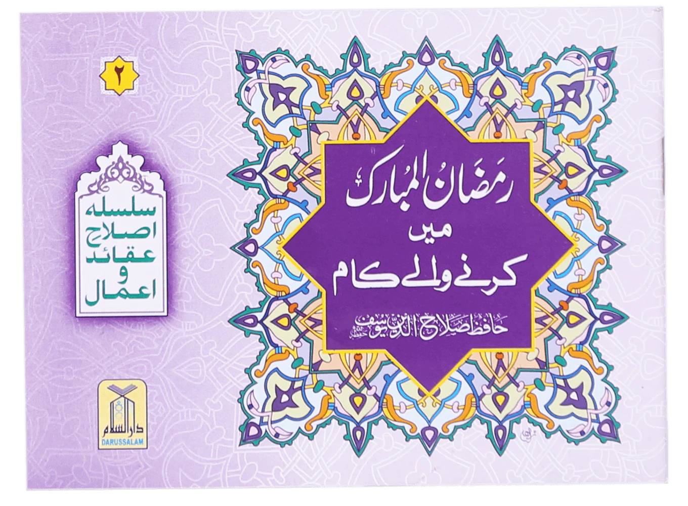 Ramadan Bachat Deal - Economy 2 - Image 4