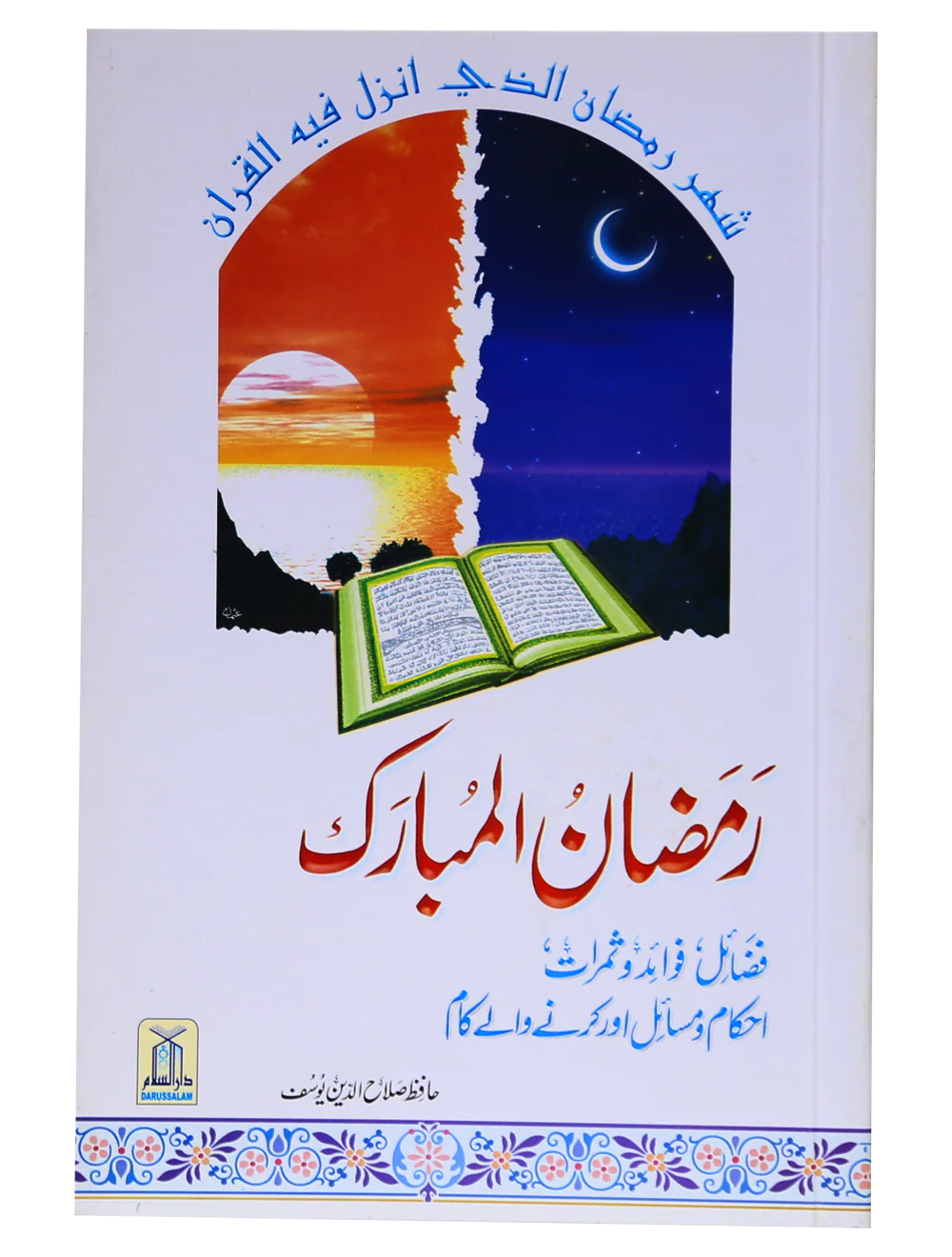Ramadan Ky Ahkam O Masail