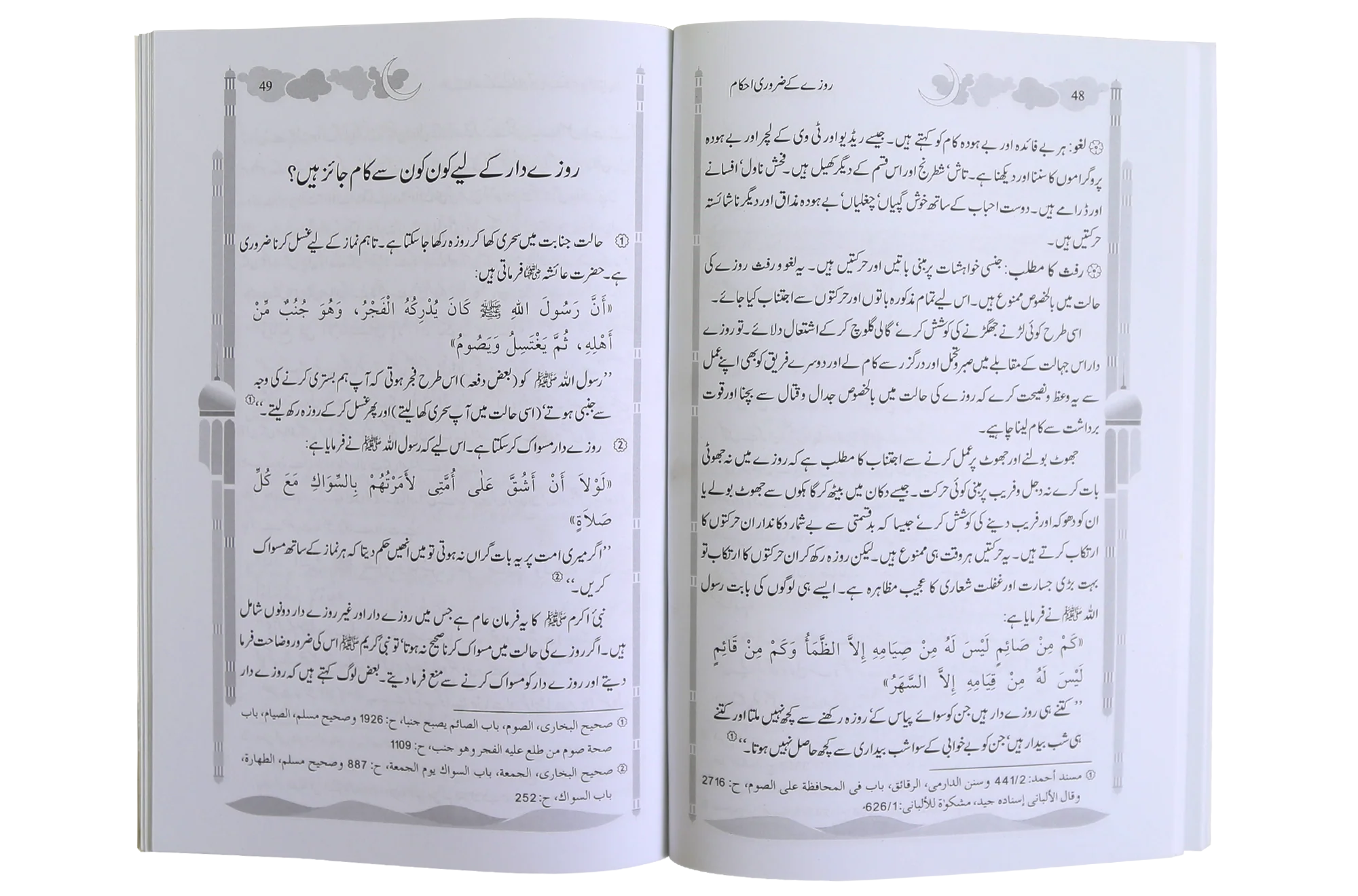 Ramadan Ky Ahkam O Masail - Image 2