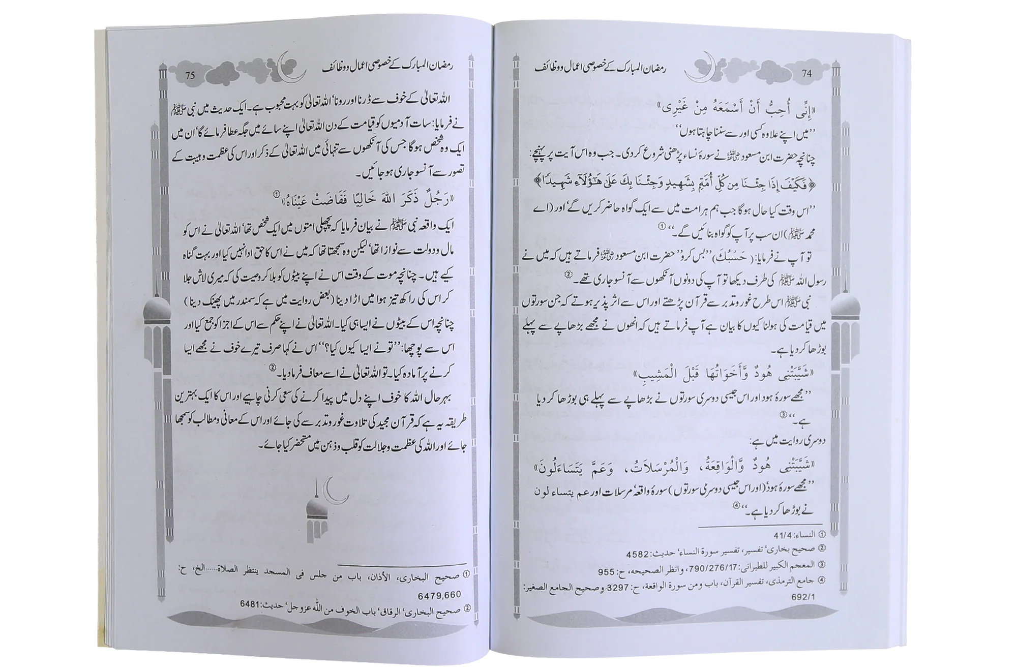 Ramadan Ky Ahkam O Masail - Image 3
