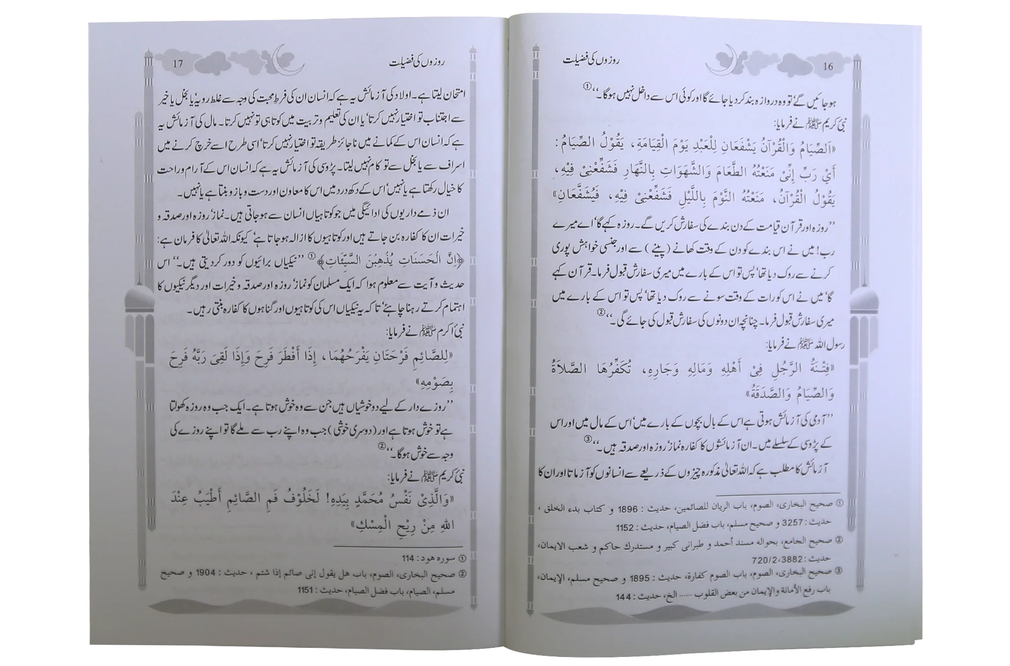 Ramadan Ky Ahkam O Masail - Image 4
