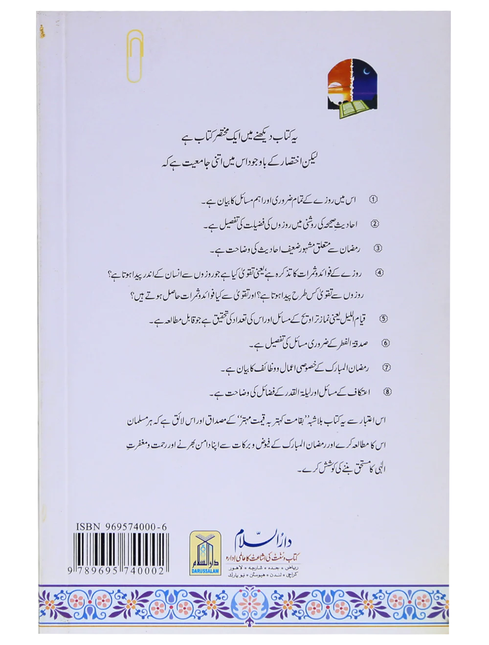 Ramadan Ky Ahkam O Masail - Image 5