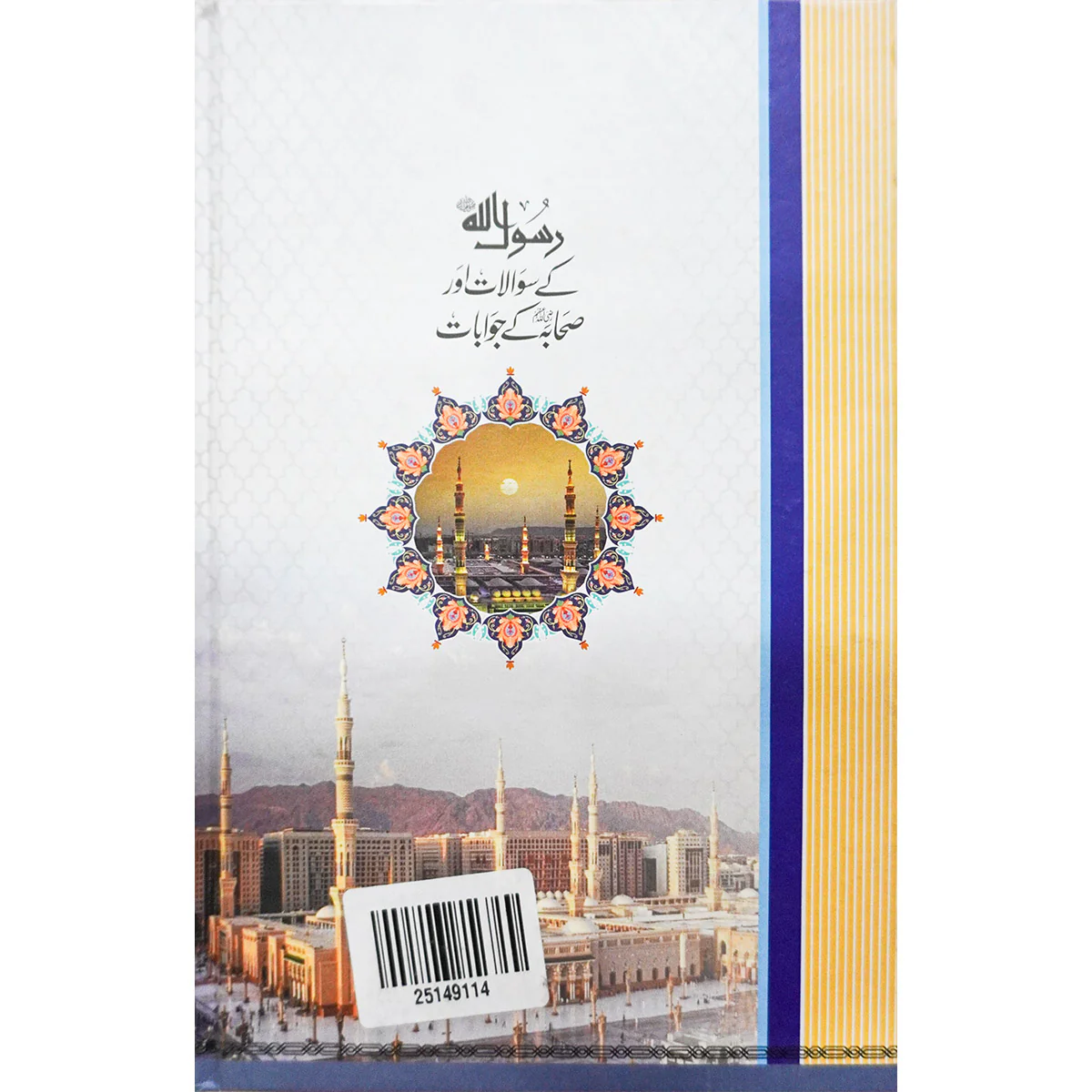 Rasool Allah (SAW) Kay Sawalat aur Sahaba Kay Jawaab - Image 2