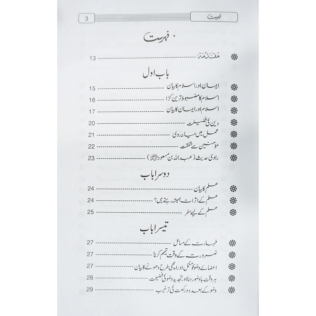 Rasool Allah (SAW) Kay Sawalat aur Sahaba Kay Jawaab - Image 4
