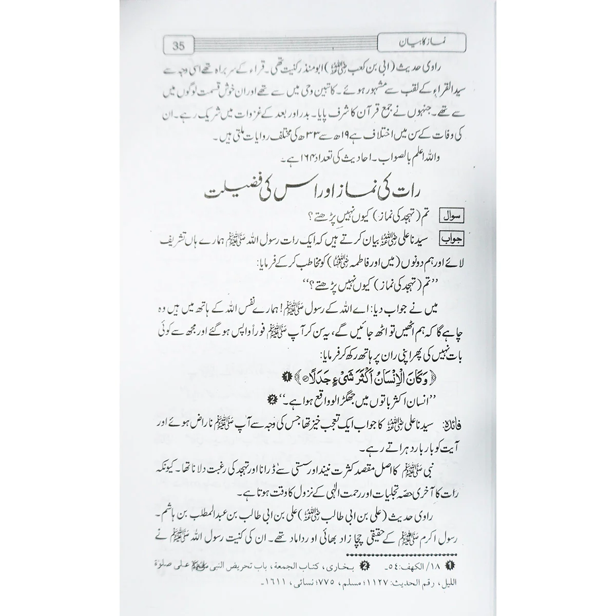 Rasool Allah (SAW) Kay Sawalat aur Sahaba Kay Jawaab - Image 5