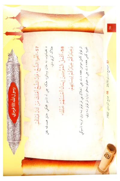 Rasul Allah Ke 200 Sunehre Irshadat (Pashto) - Image 3
