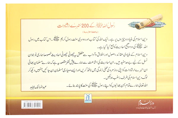 Rasul Allah Ke 200 Sunehre Irshadat (Urdu) - Image 3