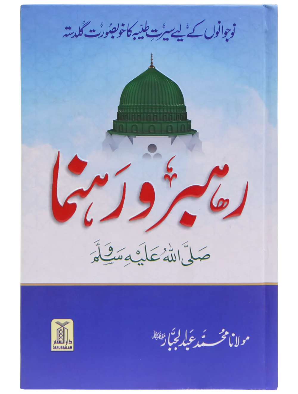 Rahbar o rahnuma