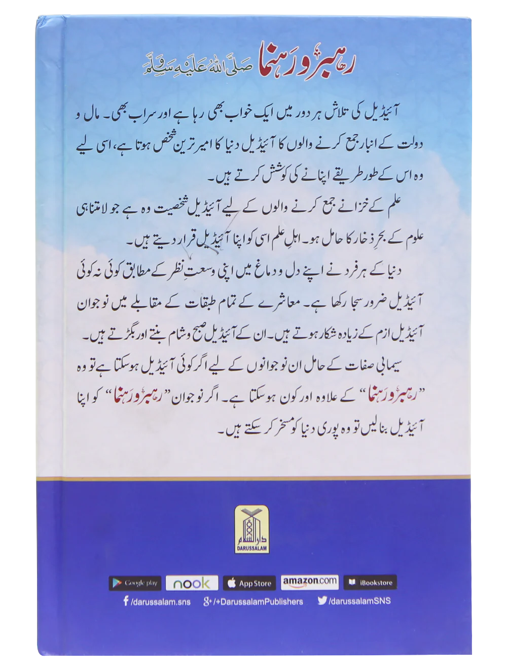 Rahbar o rahnuma - Image 2