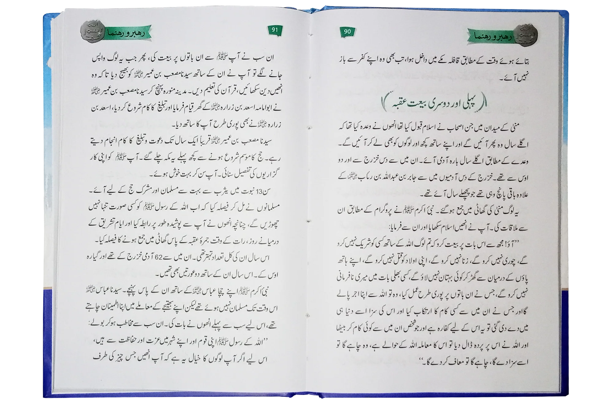 Rahbar o rahnuma - Image 3