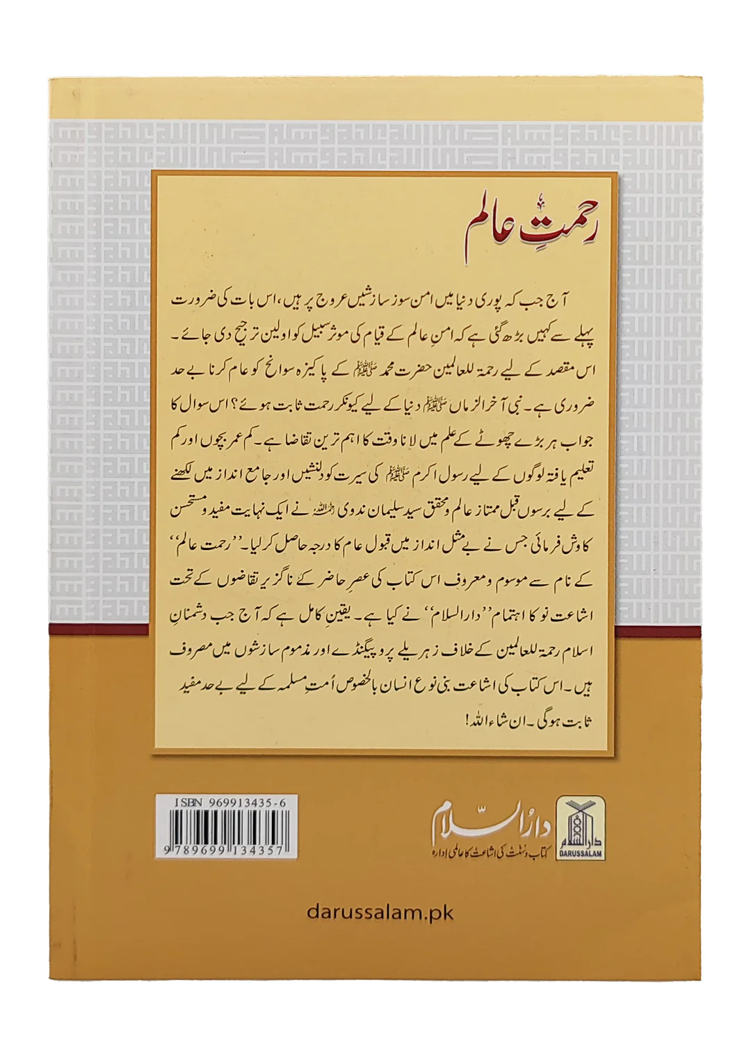 Rehmat E Alam - Image 2