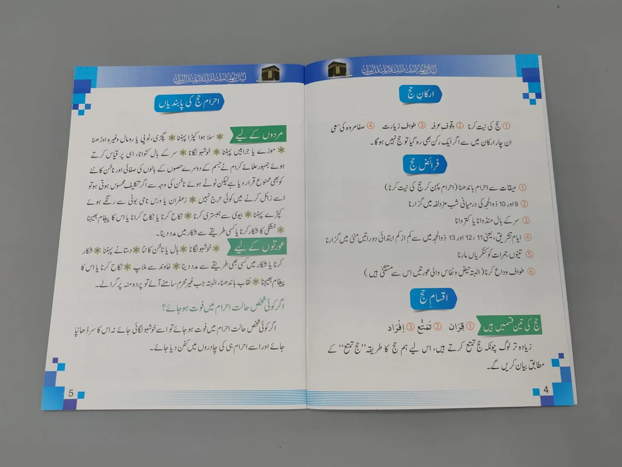 Rehnuma e Hajj o Umrah - Image 3