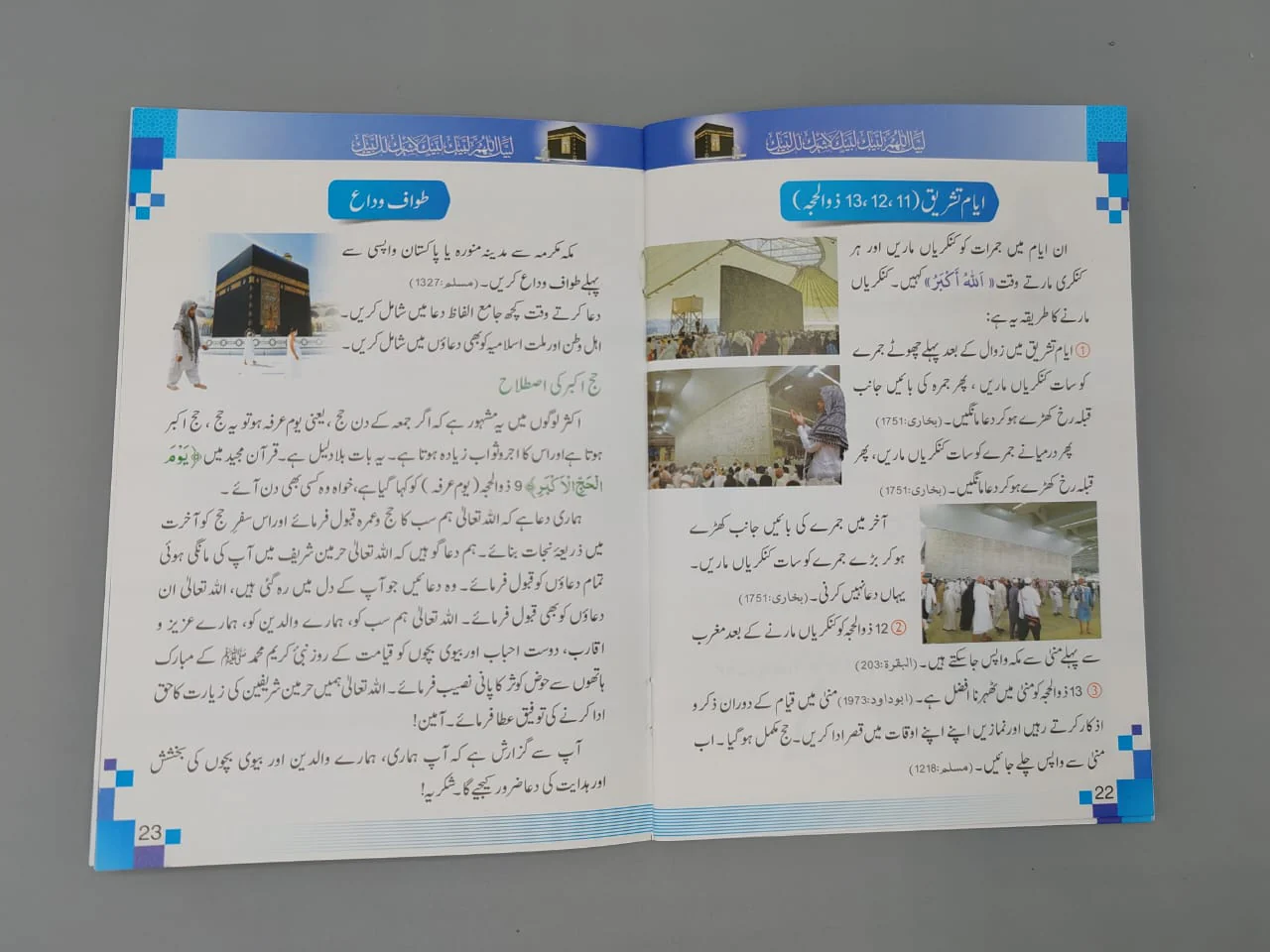 Rehnuma e Hajj o Umrah - Image 4