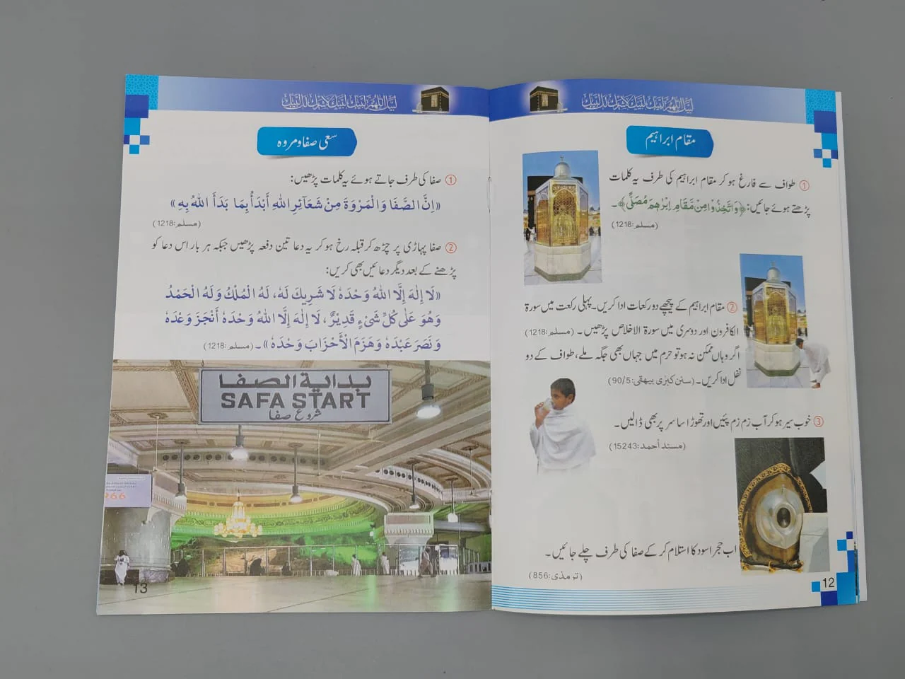 Rehnuma e Hajj o Umrah - Image 5