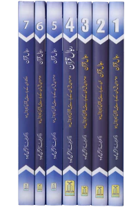 Rijaal-al-Quran (7 Volume Set)