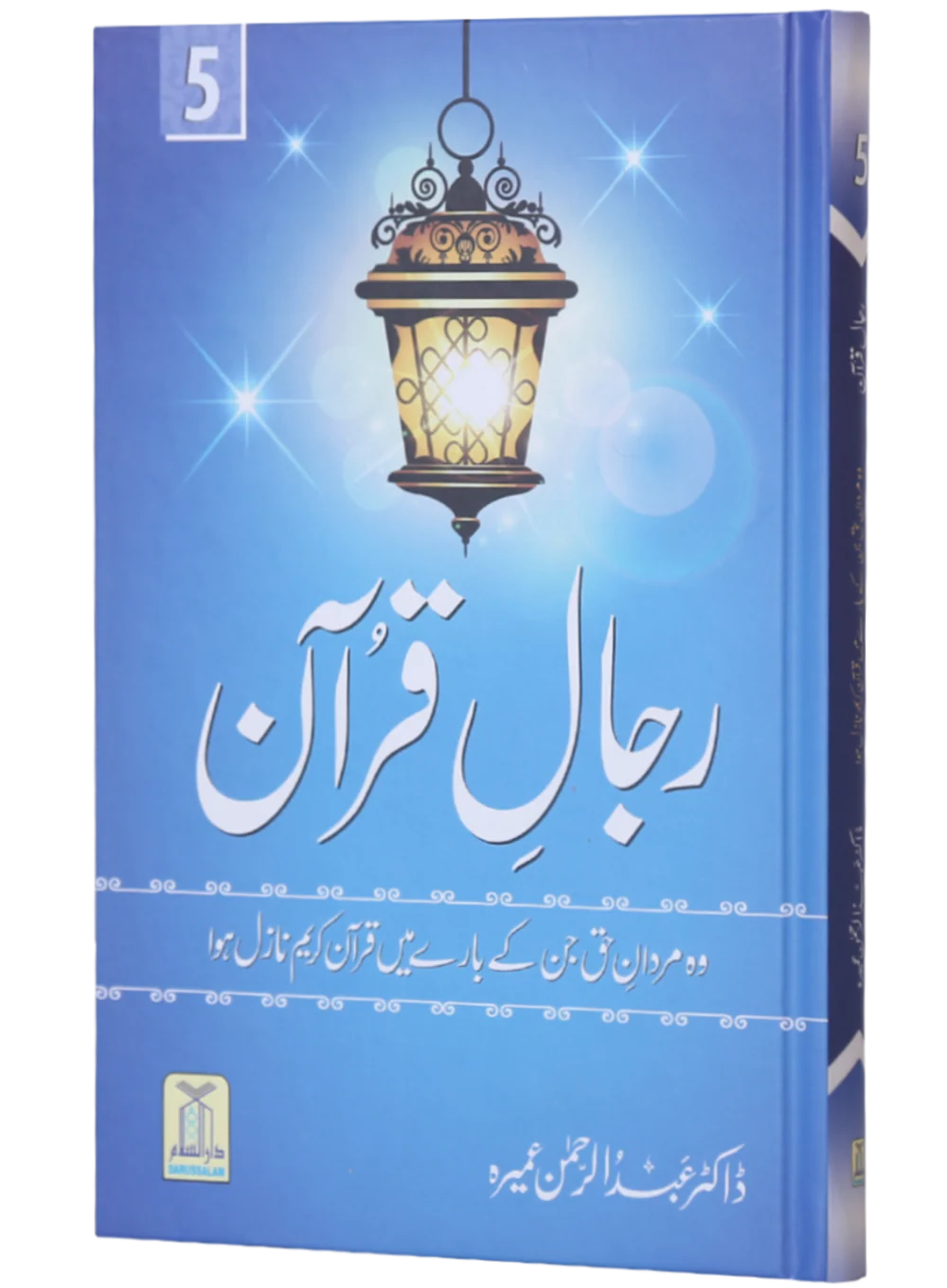 Rijaal-al-Quran (7 Volume Set) - Image 4