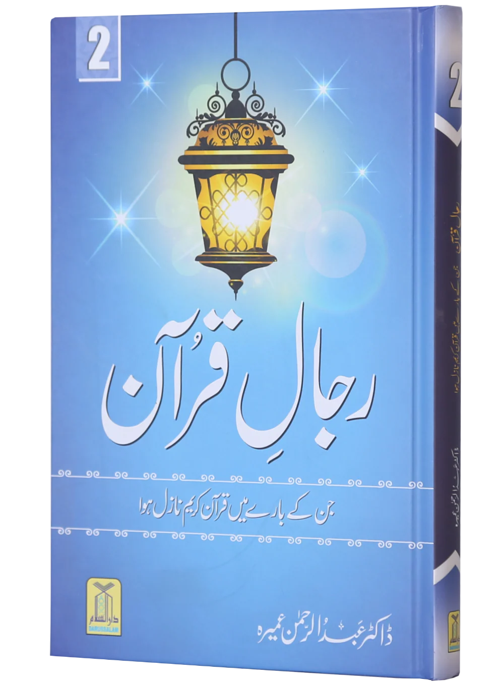 Rijaal-al-Quran (7 Volume Set) - Image 7