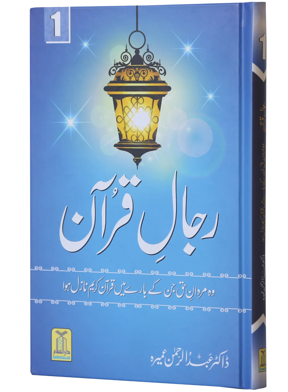 Rijaal-al-Quran (7 Volume Set) - Image 8