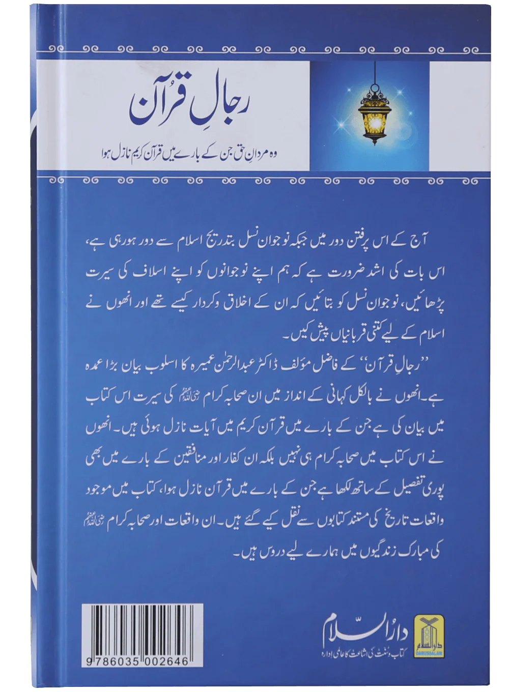 Rijaal e Quran - Volume 1 - Image 2