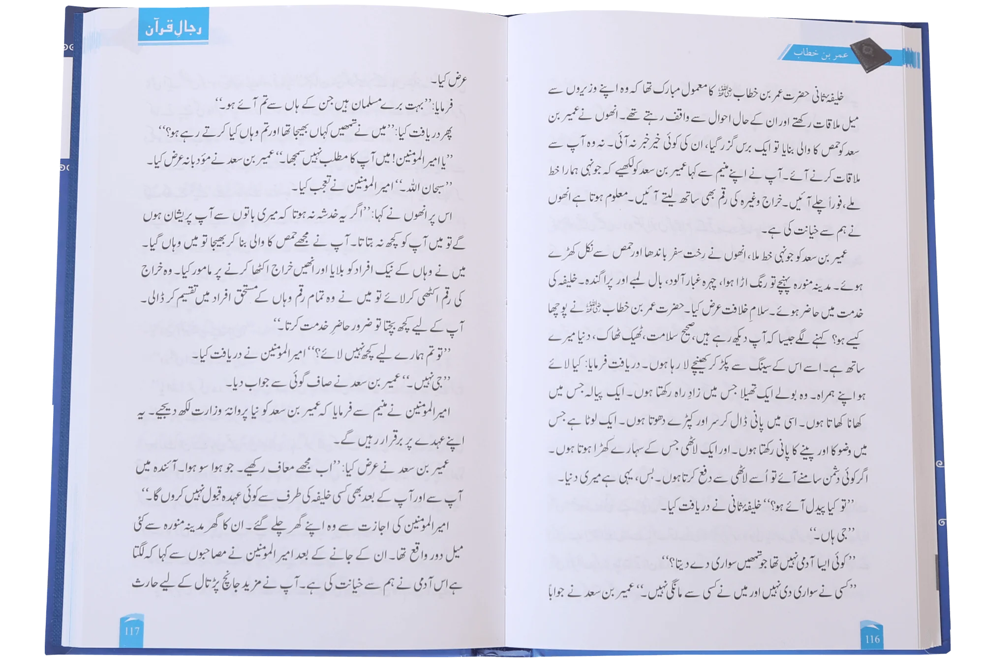 Rijaal e Quran - Volume 1 - Image 3