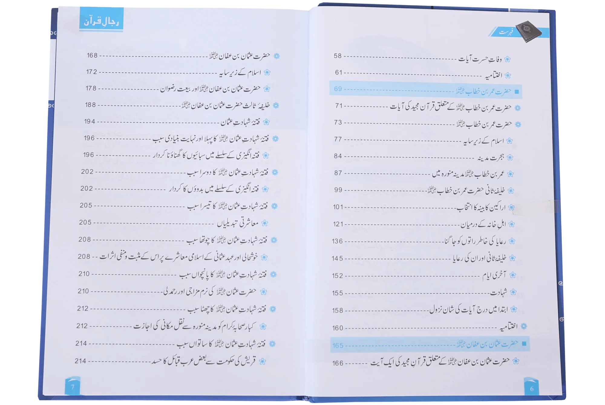 Rijaal e Quran - Volume 1 - Image 4
