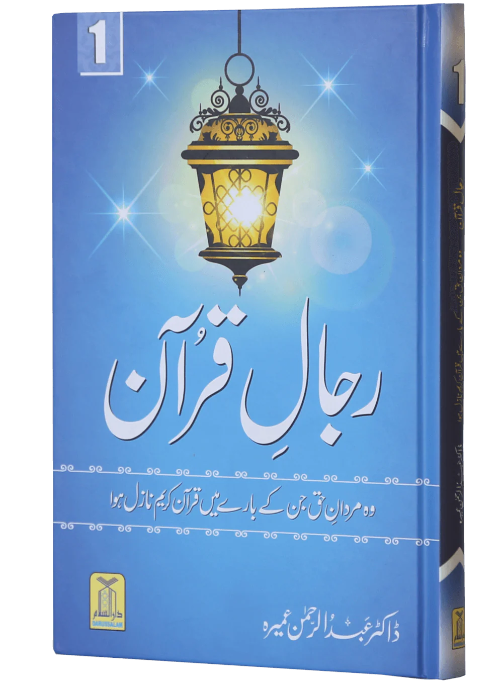 Rijaal e Quran - Volume 1 - Image 5