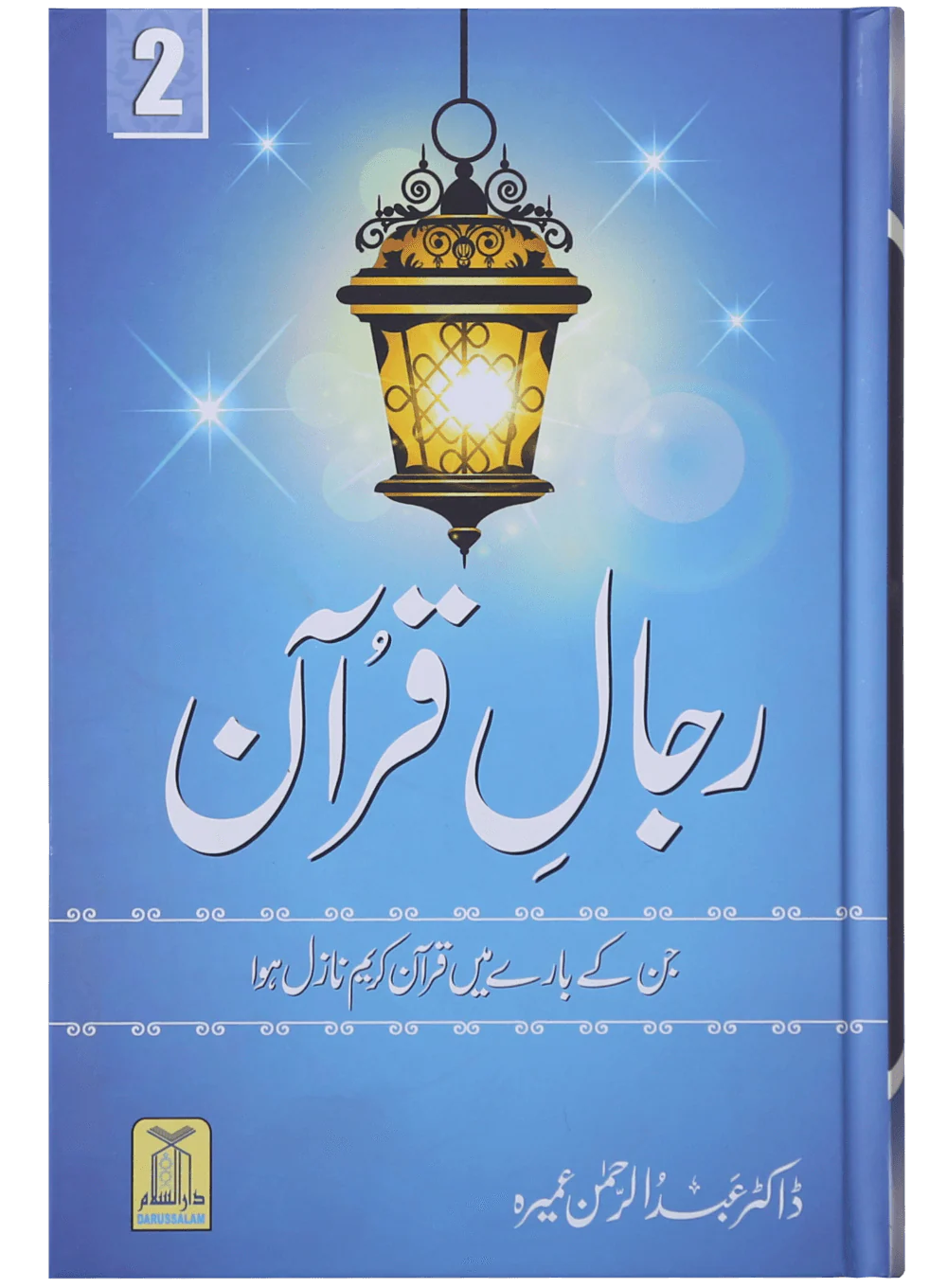Rijaal-ul-quran (vol 2)
