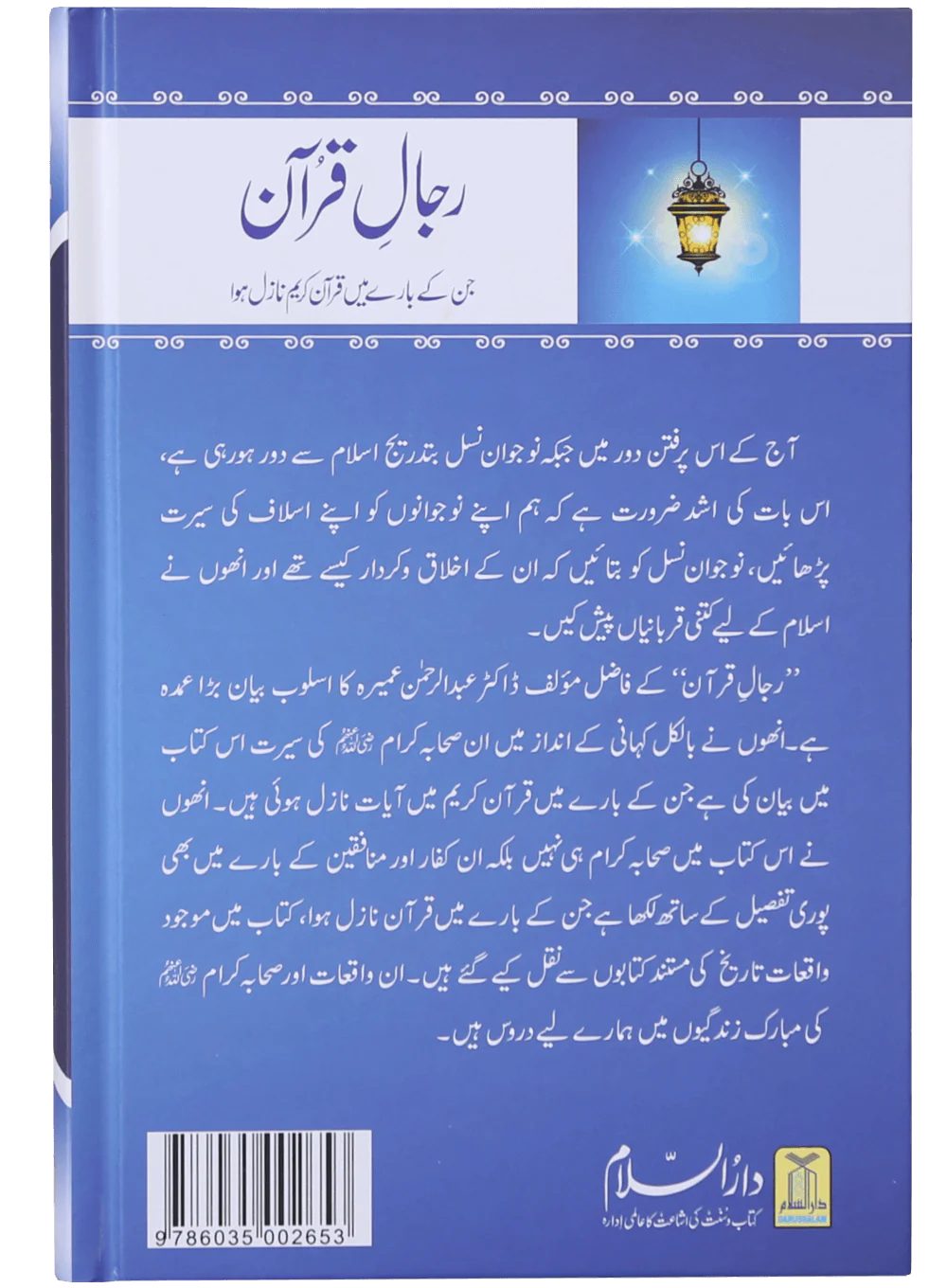 Rijaal-ul-quran (vol 2) - Image 2
