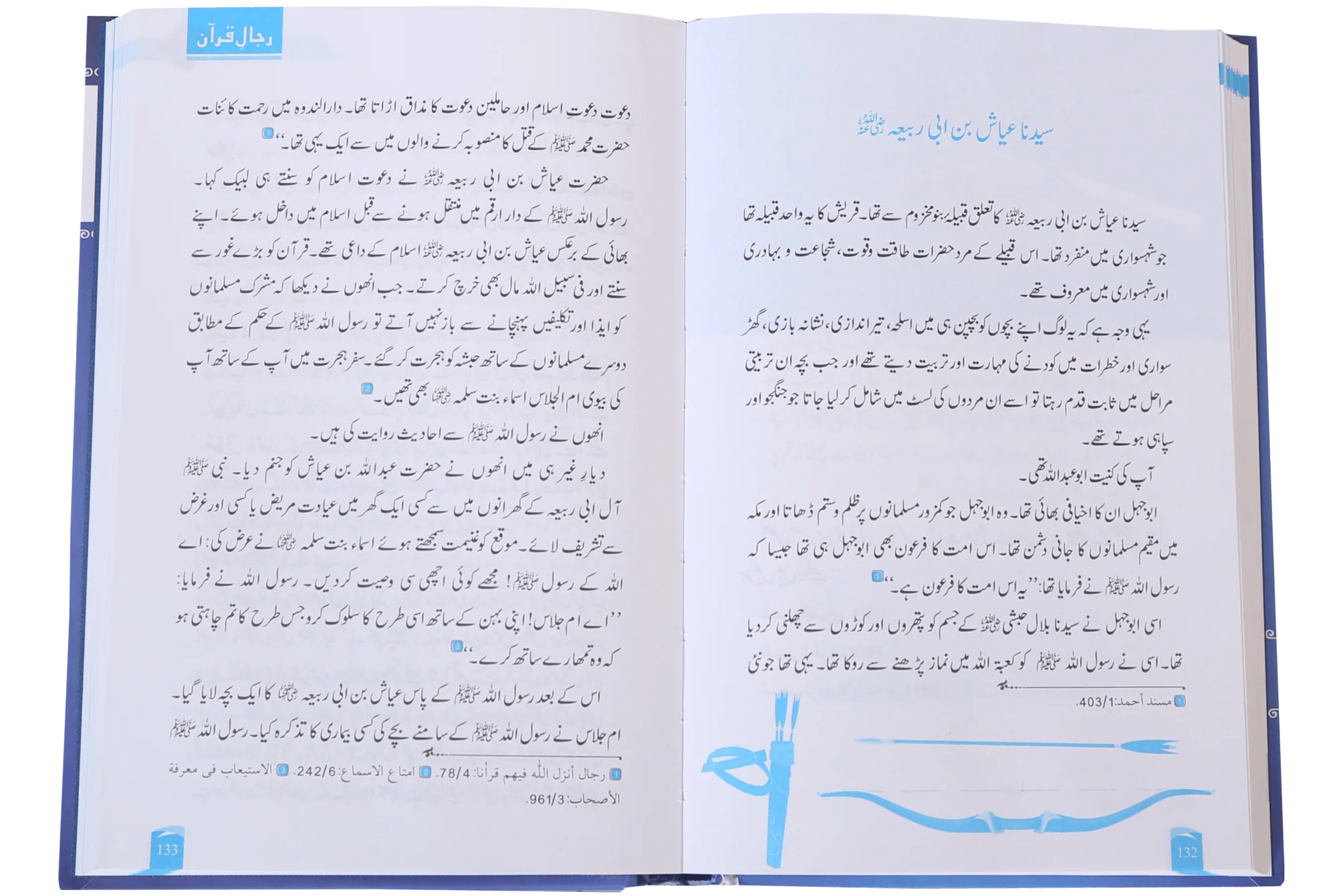 Rijaal-ul-quran (vol 2) - Image 3