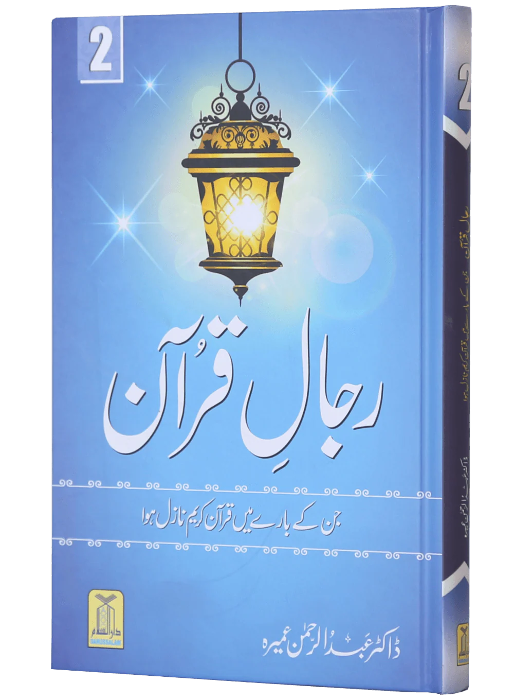 Rijaal-ul-quran (vol 2) - Image 5