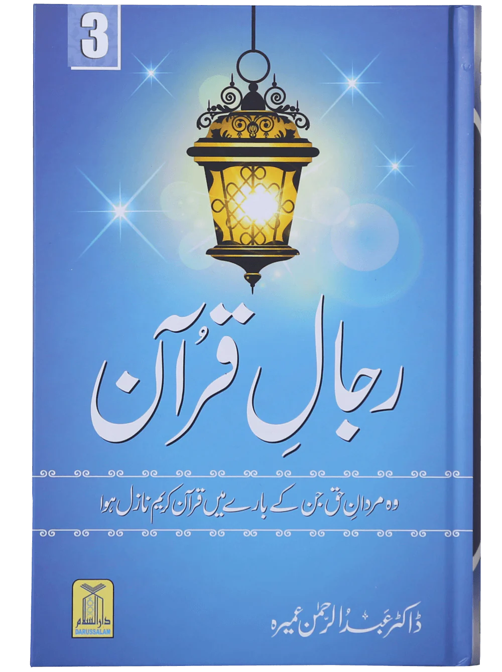 Rijaal-ul-quran (vol 3)
