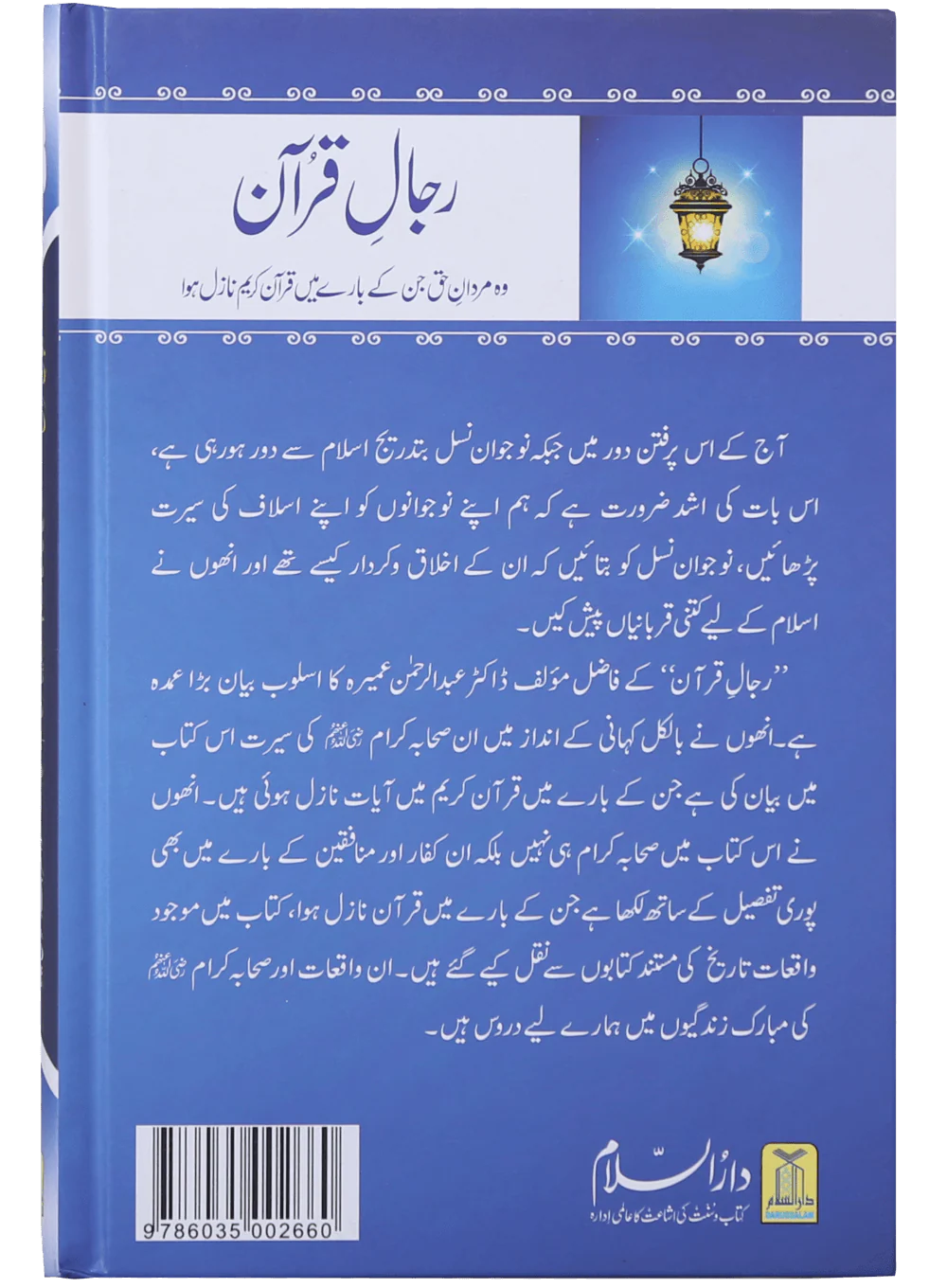 Rijaal-ul-quran (vol 3) - Image 2