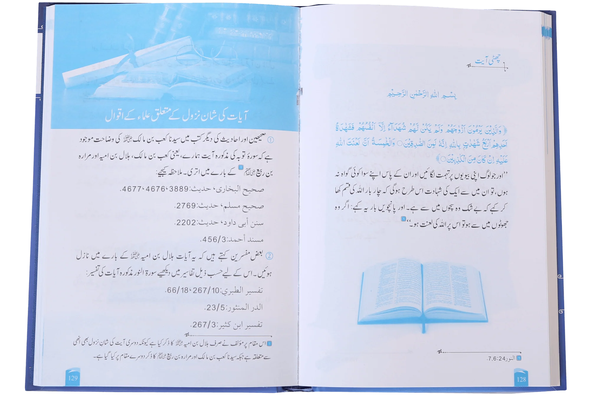 Rijaal-ul-quran (vol 3) - Image 3