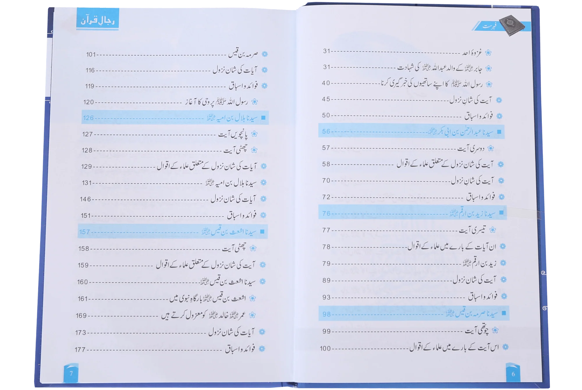 Rijaal-ul-quran (vol 3) - Image 4