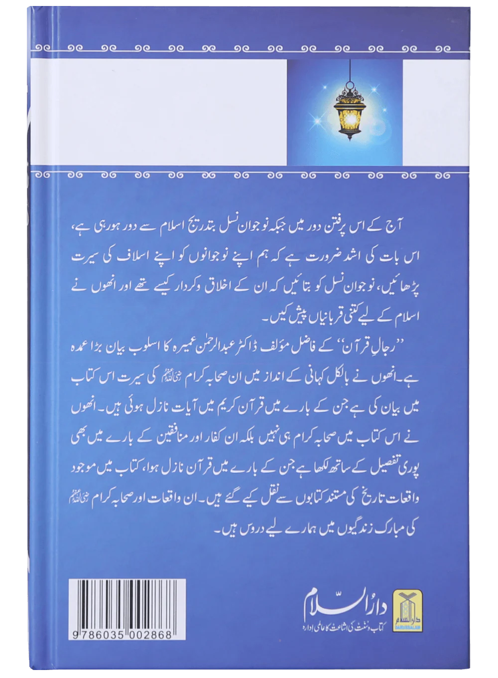 Rijaal-ul-quran (vol 4) - Image 2